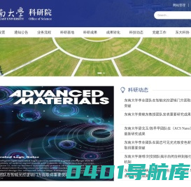东南大学-科研院