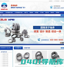 圆锥滚子轴承,薄壁圆锥滚子轴承,33类圆锥滚子轴承-山东星泰轴承股份有限公司-联系电话：400-665-8059