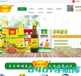 鸡精,鸡粉,鸡汁,味精_山东黄金厨师食品有限公司