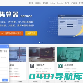 润乾 - 高性价比报表工具 | 高性能大数据计算 | 一键式自动建模