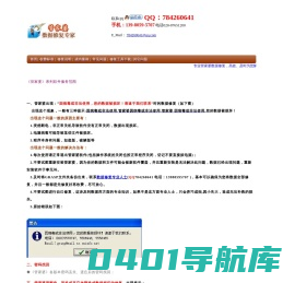 管家婆修数据服务