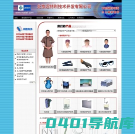 欢迎光临北京迈特利科技有限公司www.maiteli.com----专业X射线防护产品供应商