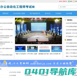 办公自动化工程师考试网