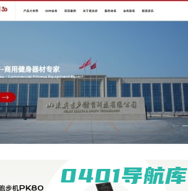 RELAX英吉多-商用健身器材专家