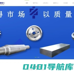 锻件_不锈钢锻件_大型锻件_锻件厂_中重重工 - 山西中重重工