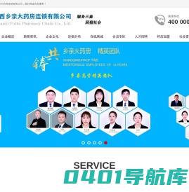 陕西乡亲大药房连锁有限公司
