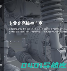 浙江高昶机械五金有限公司