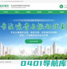 噪声治理-专业水泵房噪声治理 - 北京世纪佳禾噪声治理技术有限公司