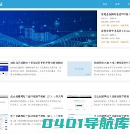 新秀技术站 - 教你如何建网站