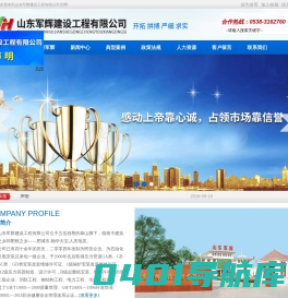 山东军辉建设集团有限公司