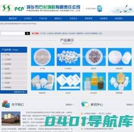 萍乡市石化填料有限责任公司--瓷球|分子筛|活性氧化铝|塔填料|陶瓷填料|金属填料|塑料填料