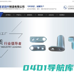 江苏瑞星紧固件制造有限公司-螺栓_螺钉_螺柱
