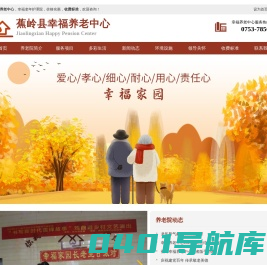 蕉岭县幸福养老中心|梅州老年公寓|蕉岭养老院|蕉岭医养结合托老院