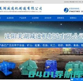 沈阳齿轮减速机_沈阳减速器_沈阳减速机厂家-沈阳美湖减速机制造有限公司