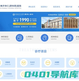 天津南开华仁医院精神心理科 天津精神病医院 天津精神科最好的医院  天津心理咨询正规医院 天津看精神病最好医院