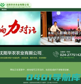 沈阳华农农业有限公司