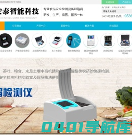 农药残留检测仪|食品安全检测仪|ATP荧光检测仪|兽药残留检测仪|水质检测仪|土壤检测仪|微生物检测仪-山东安泰智能科技
