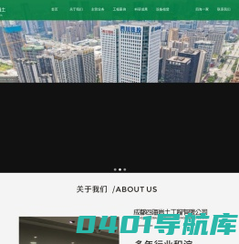 四海岩土