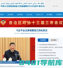 中国人民政治协商会议新疆维吾尔自治区委员会