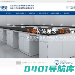 武汉科博普实验室设备有限公司|实验室装修设计/规划