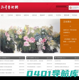 孔奇艺术网