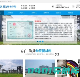 汶上华辰新材料有限公司