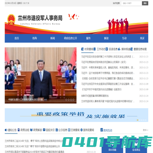 兰州市退役军人事务局