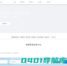 锥智科技-助力零售升级，迈入智慧零售