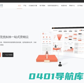 B2B一站式营销云，提升企业获客转化能力 | 互通无忧 | 无忧领域科技