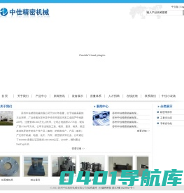 苏州中佳精密机械有限公司 | 精密零部件 | 工量夹治具 | 非标自动化