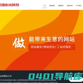 深圳做网站公司,专业网站建设,网站制作,网站设计公司-【必火科技】