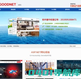 企业网站源码,公司网站源码免费下载,asp.net(C#)网站设计 - GOODNET CMS