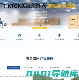 壹合国际-美加墨门到门一站式物流出海供应链综合服务商