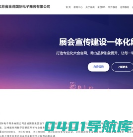 江苏省金茂国际电子商务有限公司