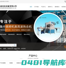 无锡高频机生产厂家-高周波热合机-熔断机压花机-无锡力光自动化设备有限公司