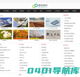 得培资料