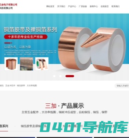 东莞市三加五金电子有限公司