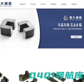 浙江恩大智能科技有限公司 功率磁芯  高导磁环_电子电工