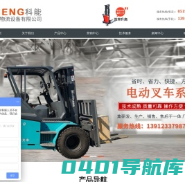 科能物流搬运设备有限公司-常州科能物流设备有限公司