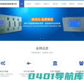 深圳市佳润达科技有限公司
