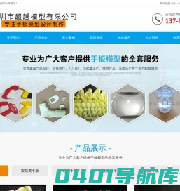 深圳市超越模型有限公司