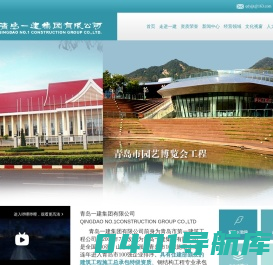 青岛一建集团有限公司