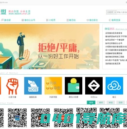 微信联盟-微信群、微信公众号免费分享发布