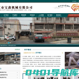 吴江市宝鑫机械有限公司