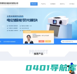 正置荧光模块-倒置荧光附件-显微镜LED荧光光源-广州市莱特光电技术有限公司