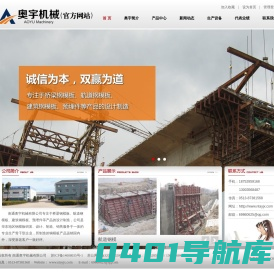 南通奥宇机械有限公司-桥梁钢模板、航道钢模板、建筑钢模板、预埋件