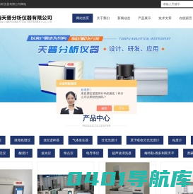 热解析气相色谱仪-环境检测气相色谱仪-上海天普分析仪器有限公司