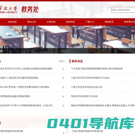 宁波大学教务处
