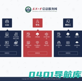 武汉大学信息公开网