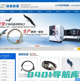 汽车线束加工_线束加工_北京线束加工厂-北京瑞智恒通电子科技有限公司